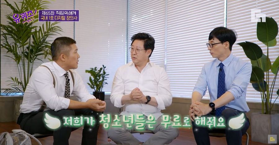 tvN 〈유 퀴즈〉 65회 '직업의 세계' ·
